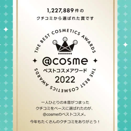@cosme The Best Cosmetics Awards 2022