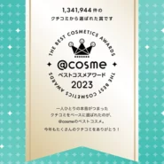 @cosme The Best Cosmetics Awards 2023