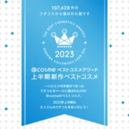 @cosme The Best Cosmetics Awards 2023 Mid-Year