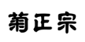 Kiku-Masamune brand logo